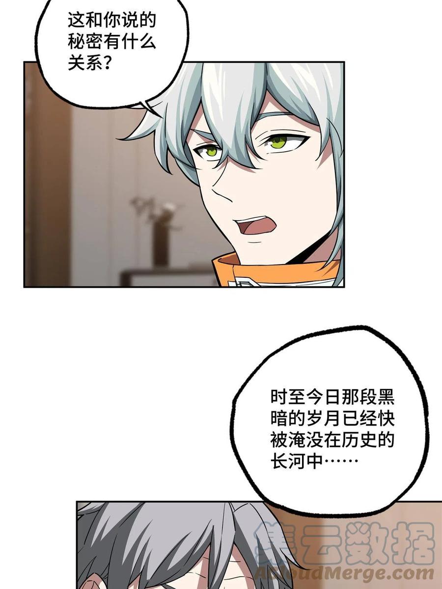 《超神机械师》130 红枫的肮脏历史 第22页