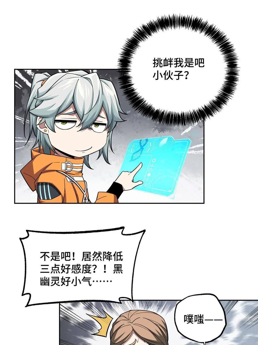 《超神机械师》130 红枫的肮脏历史 第51页