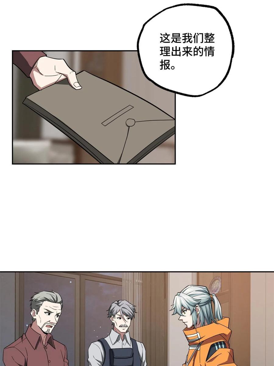 《超神机械师》130 红枫的肮脏历史 第27页