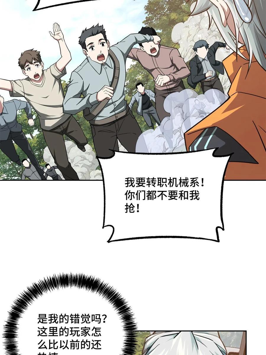 《超神机械师》130 红枫的肮脏历史 第42页