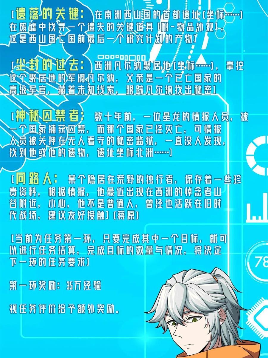 《超神机械师》130 红枫的肮脏历史 第29页
