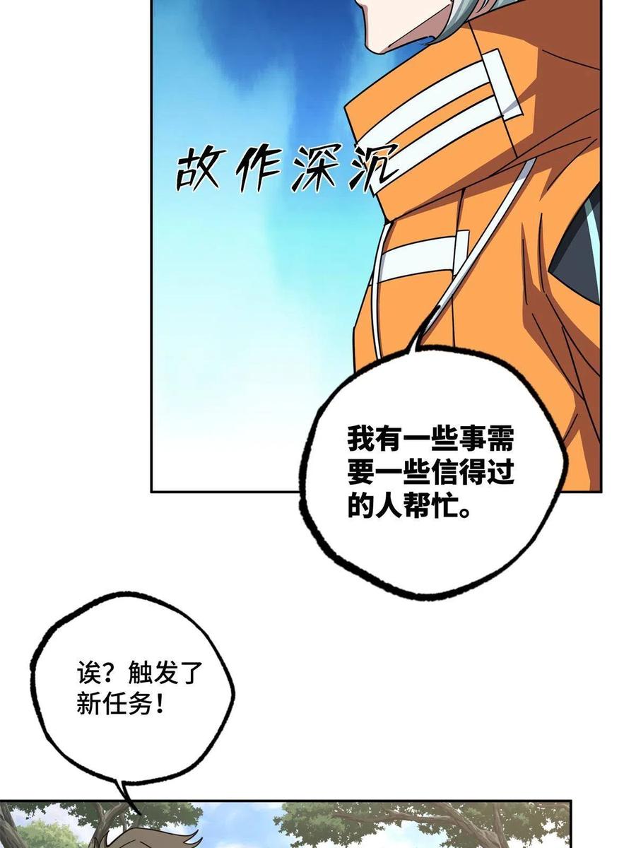 《超神机械师》131 分包主线任务 第17页