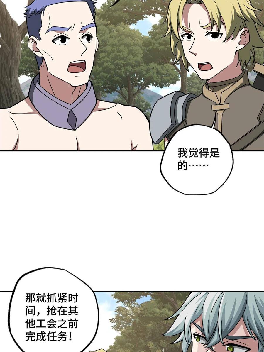《超神机械师》131 分包主线任务 第38页