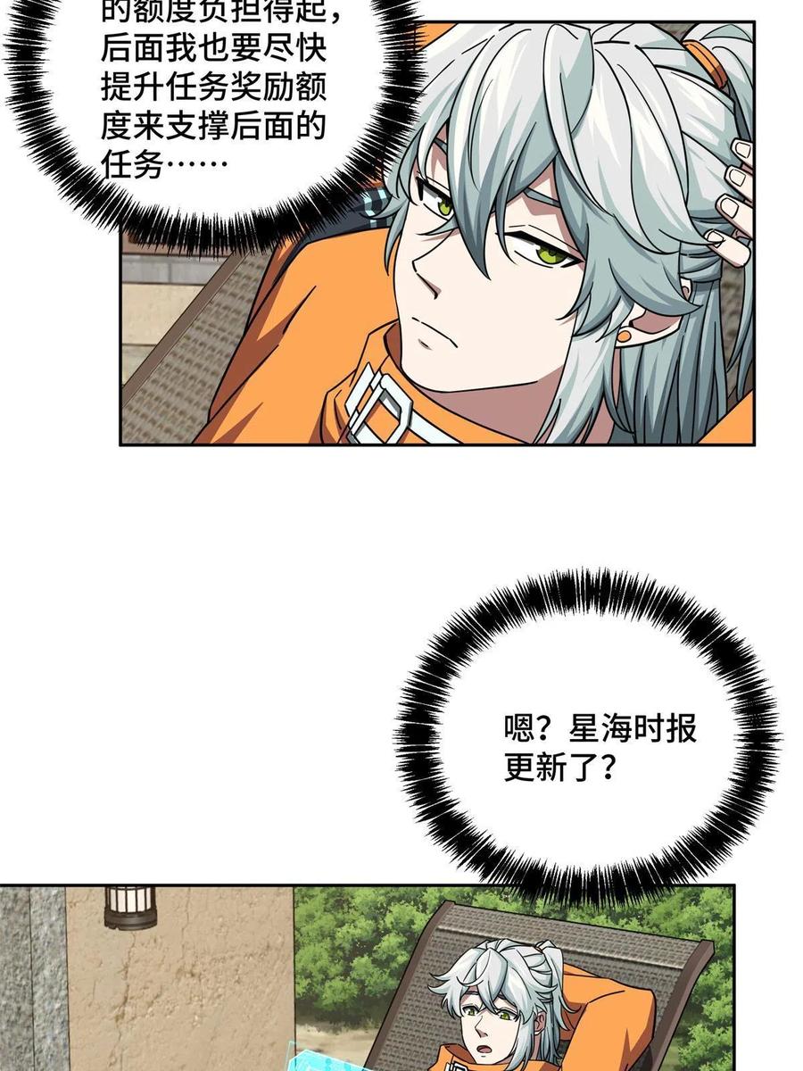 《超神机械师》131 分包主线任务 第41页