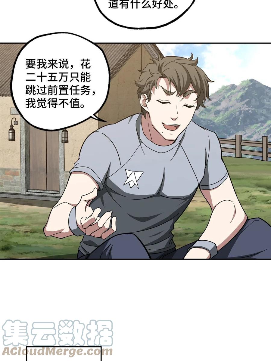 《超神机械师》131 分包主线任务 第7页