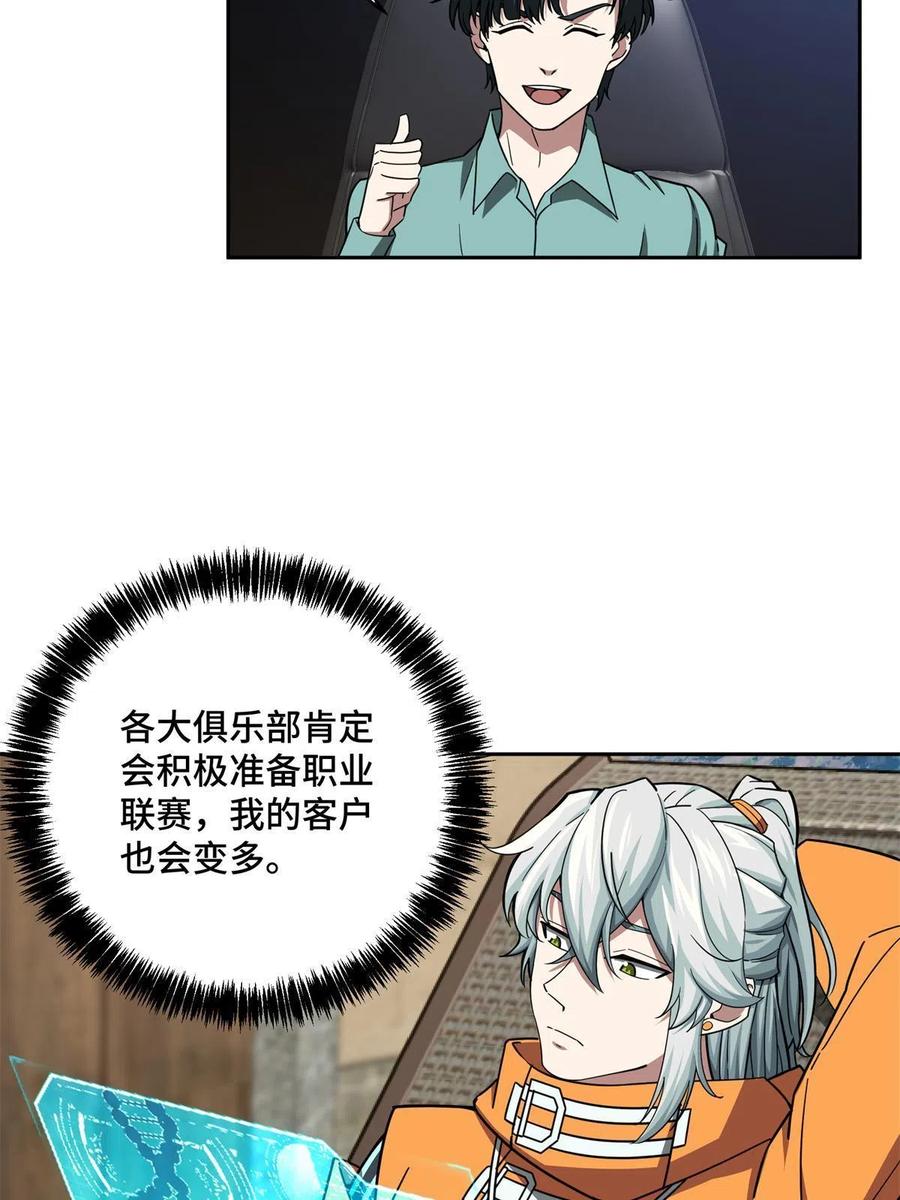 《超神机械师》131 分包主线任务 第47页
