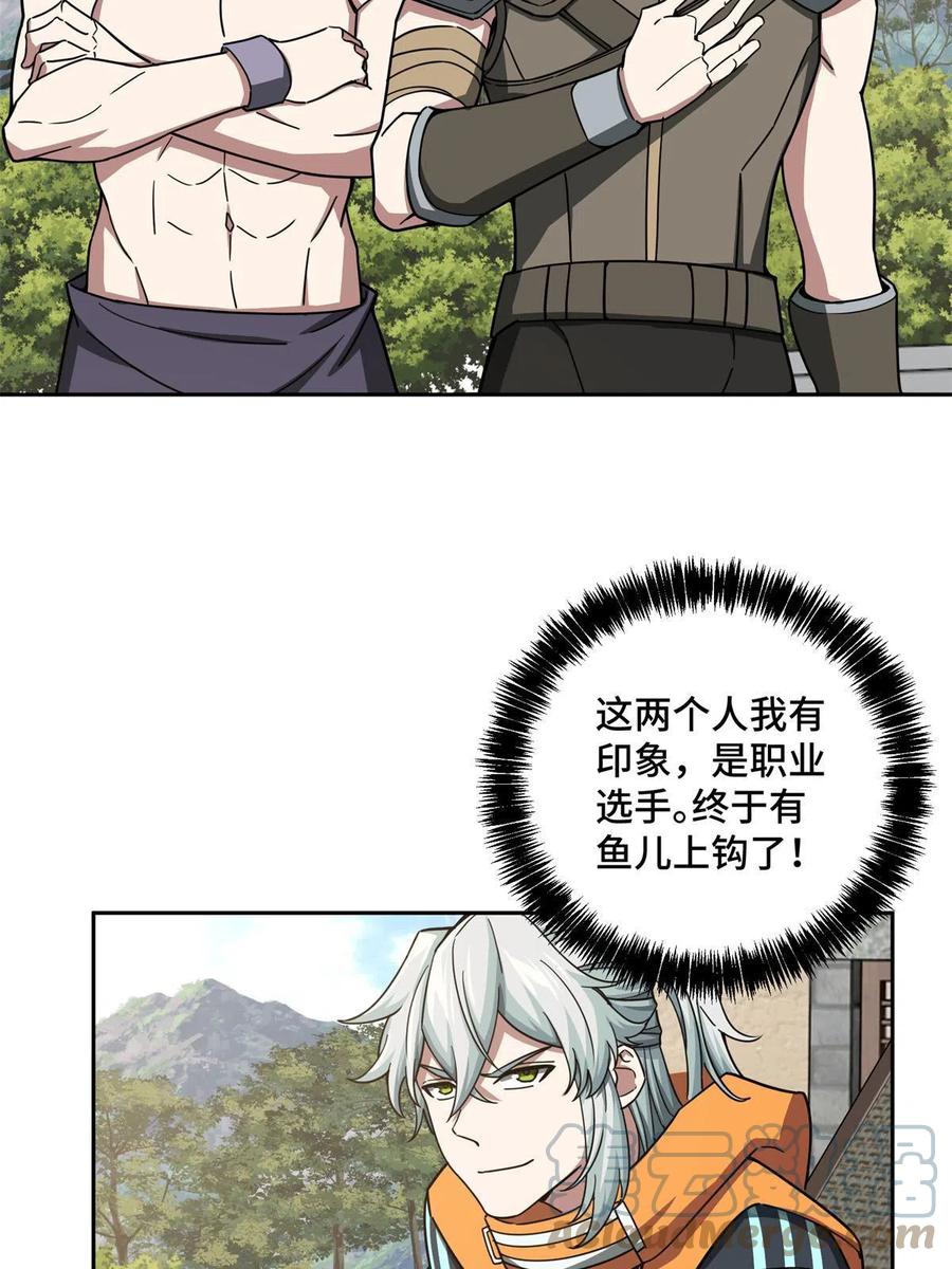 《超神机械师》131 分包主线任务 第31页
