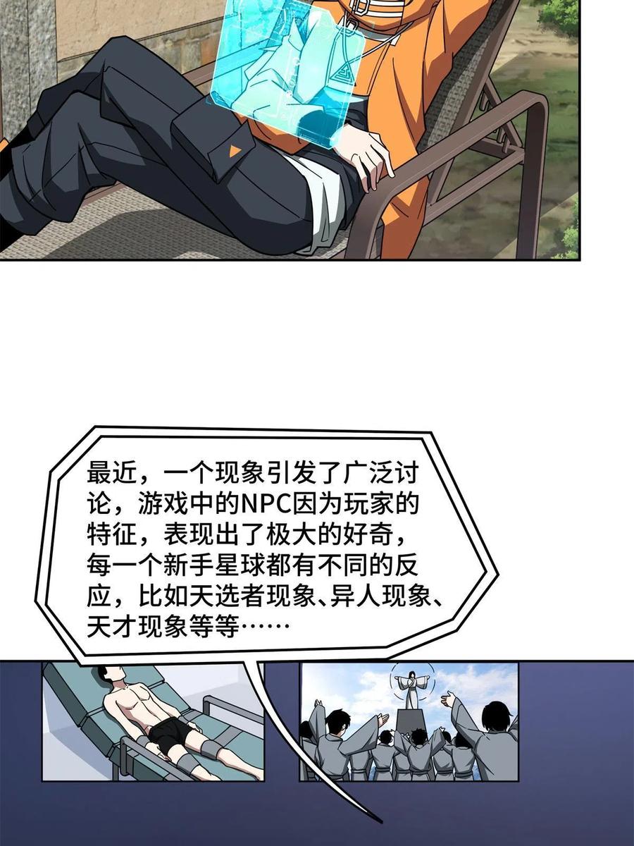 《超神机械师》131 分包主线任务 第42页