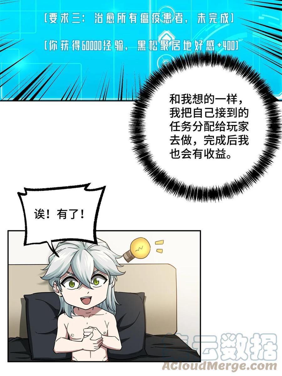 《超神机械师》131 分包主线任务 第13页