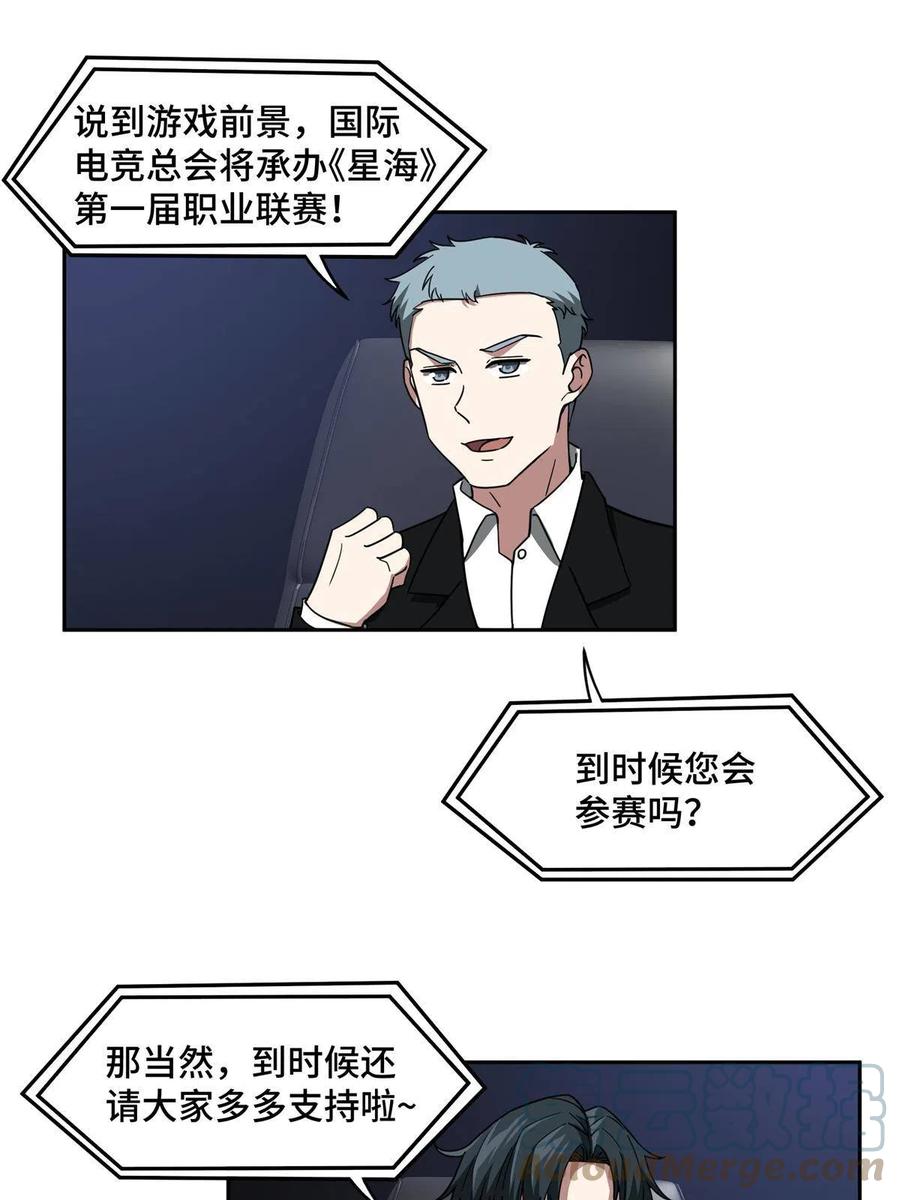 《超神机械师》131 分包主线任务 第46页