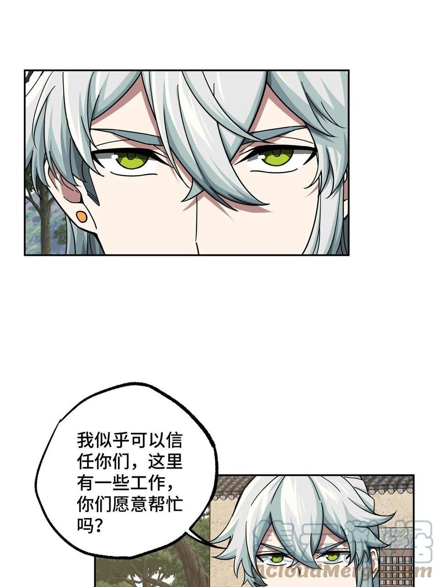 《超神机械师》131 分包主线任务 第34页
