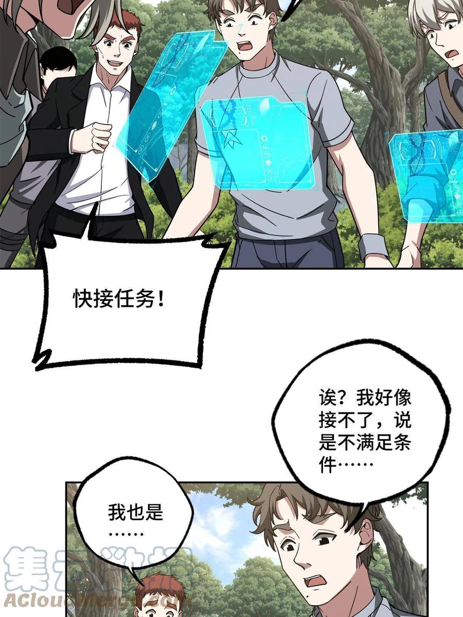 《超神机械师》131 分包主线任务 第19页
