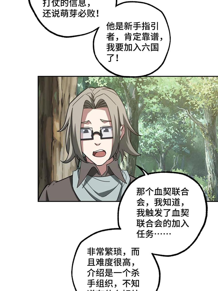 《超神机械师》131 分包主线任务 第6页