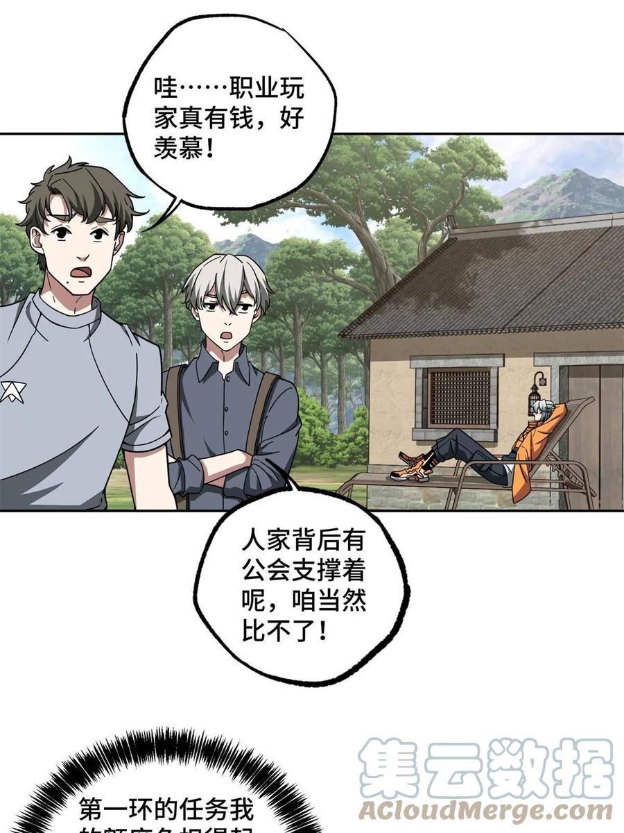 《超神机械师》131 分包主线任务 第40页