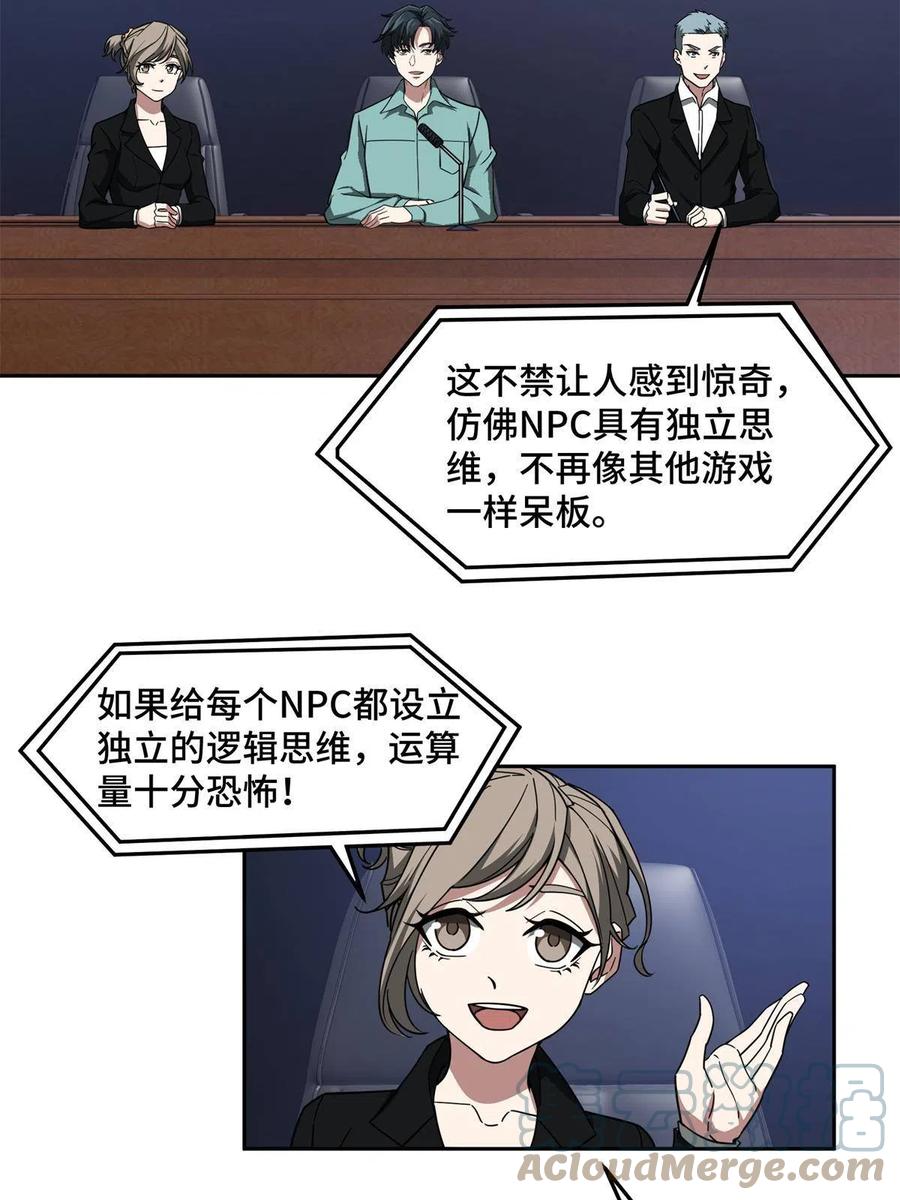 《超神机械师》131 分包主线任务 第43页