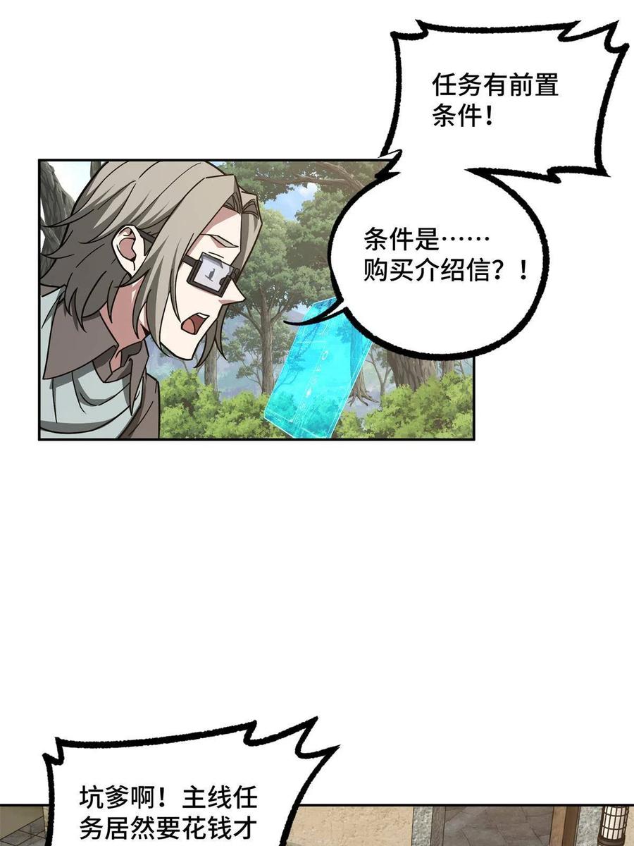 《超神机械师》131 分包主线任务 第21页