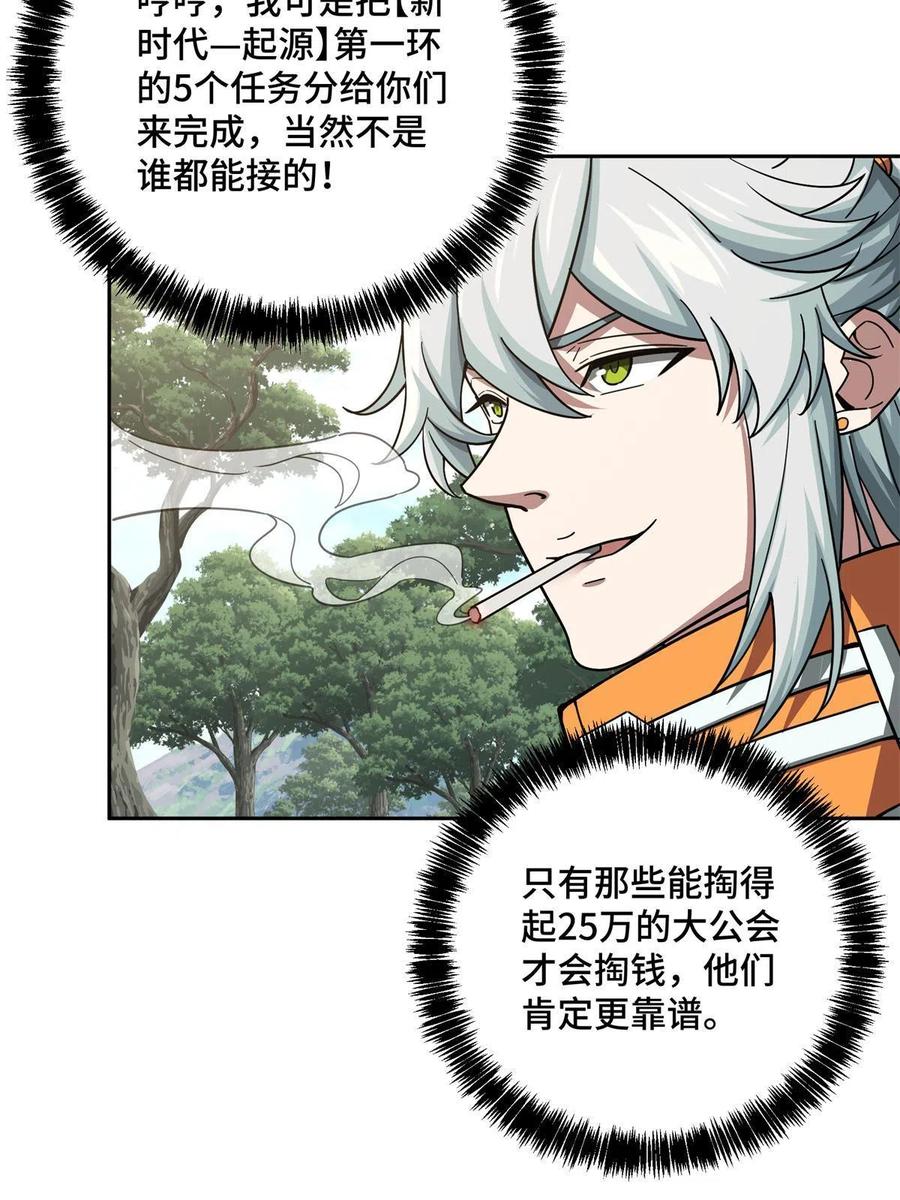 《超神机械师》131 分包主线任务 第23页
