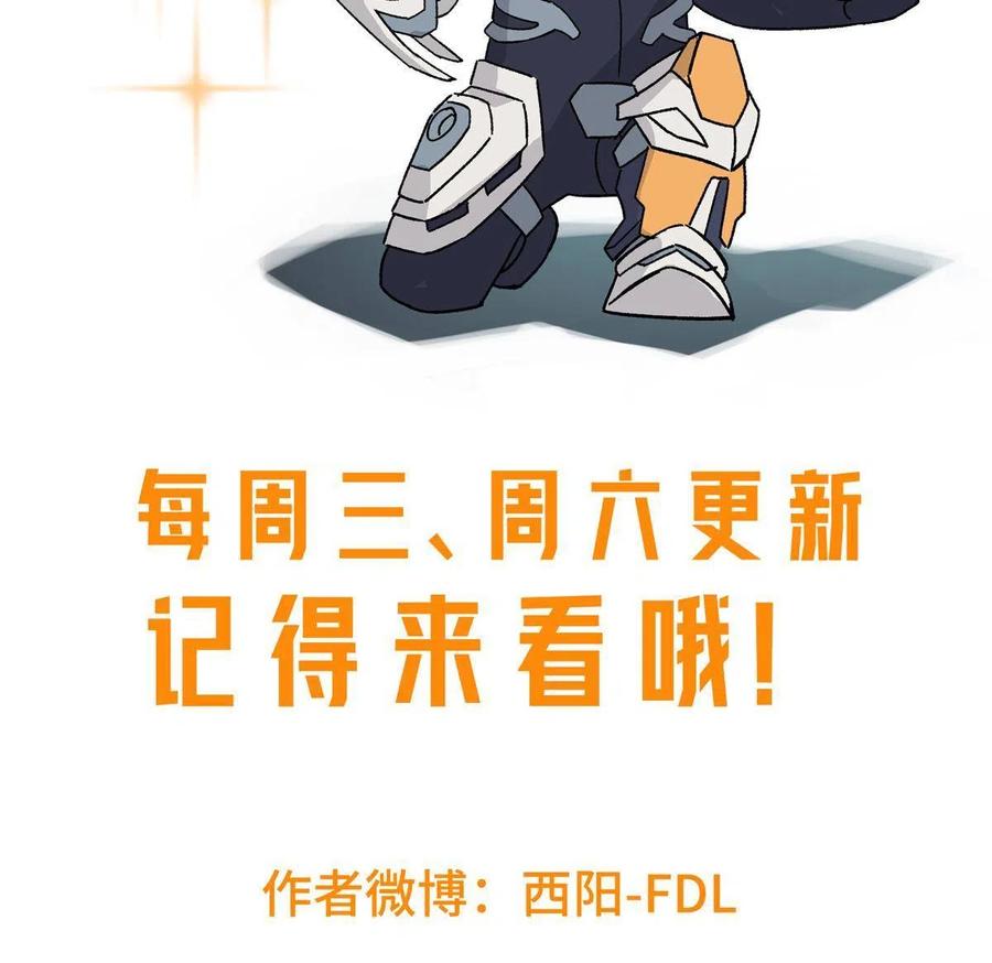 《超神机械师》131 分包主线任务 第51页