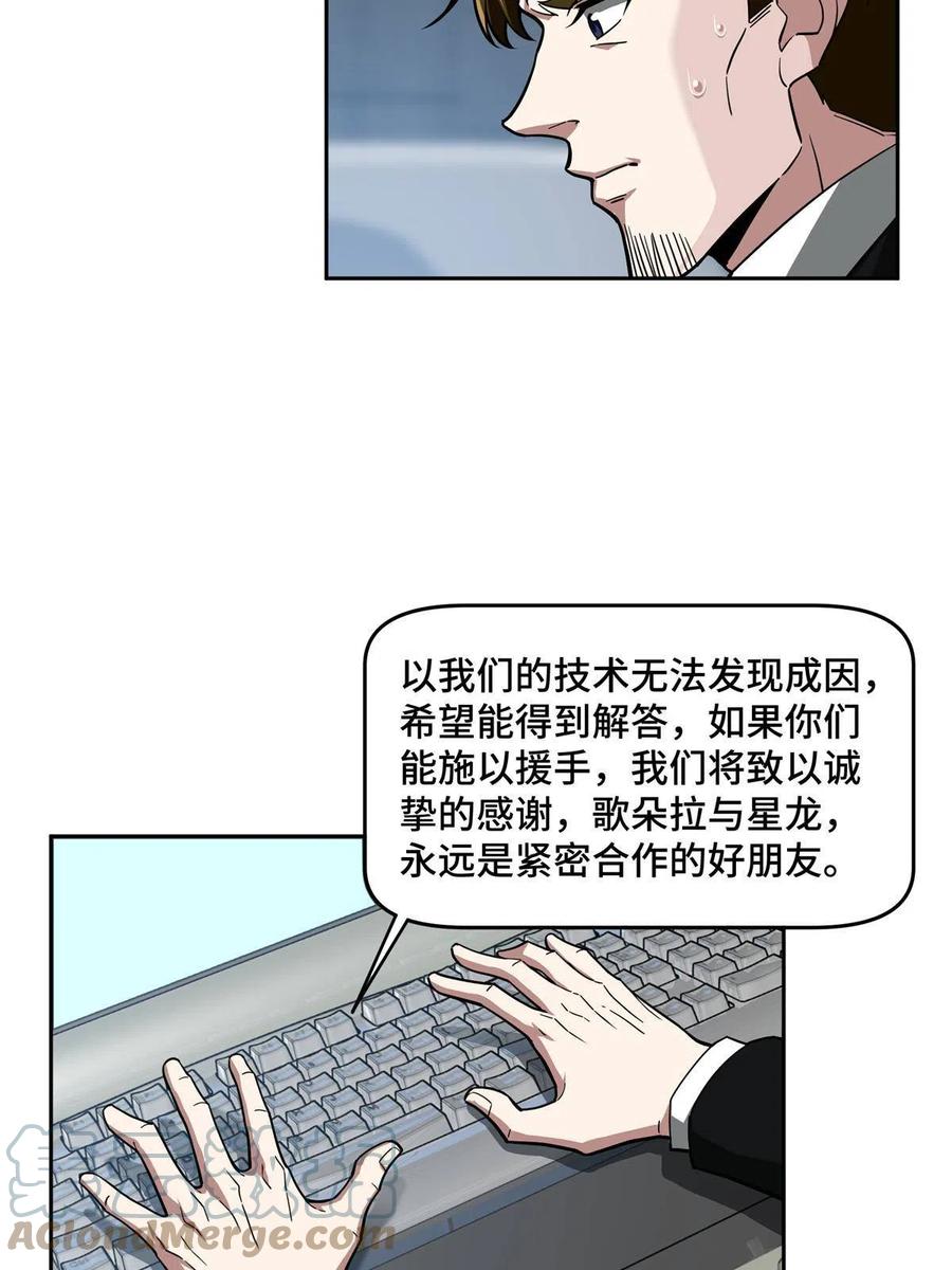 《超神机械师》132 姐妹相见 第10页