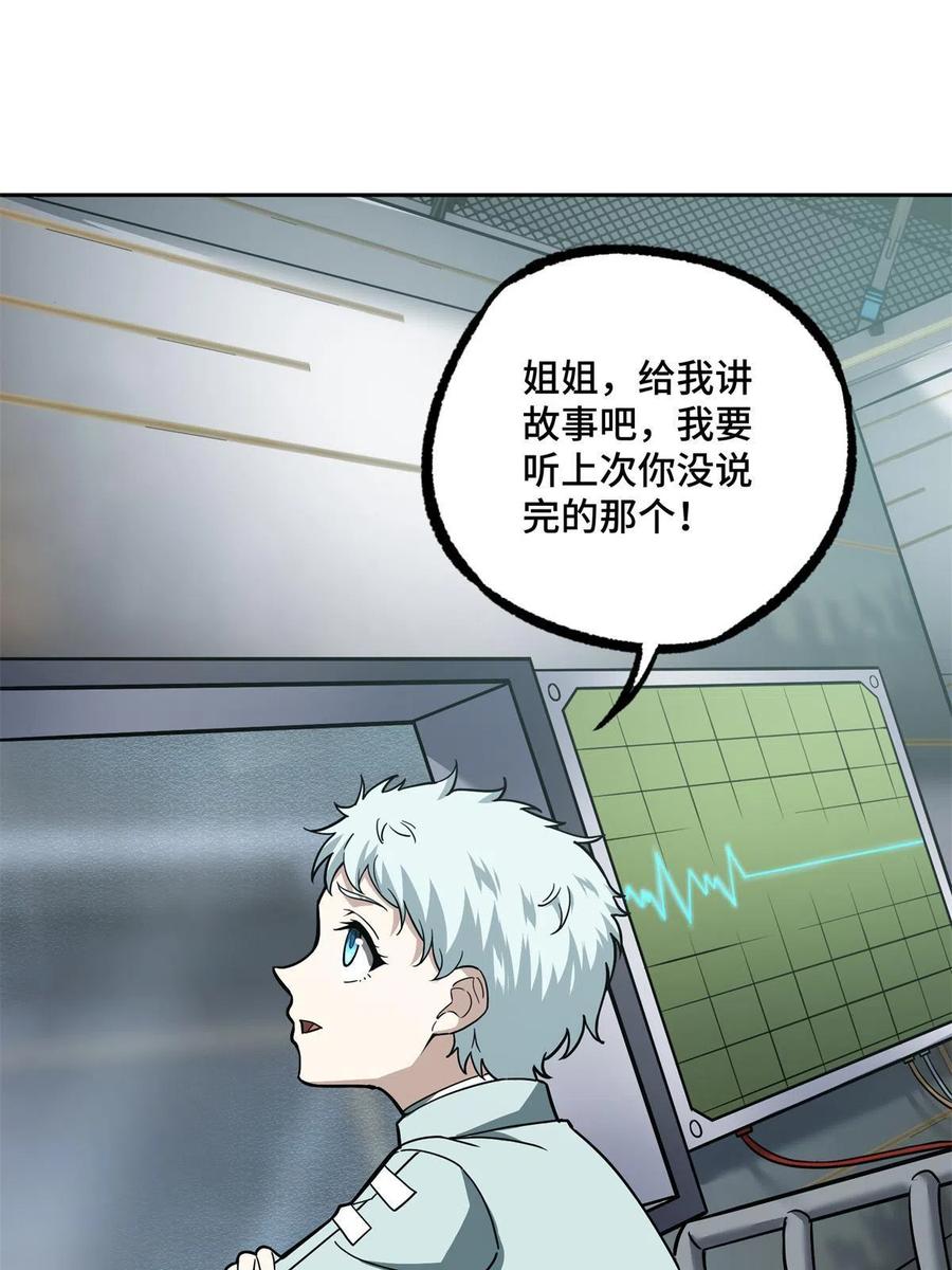 《超神机械师》132 姐妹相见 第27页