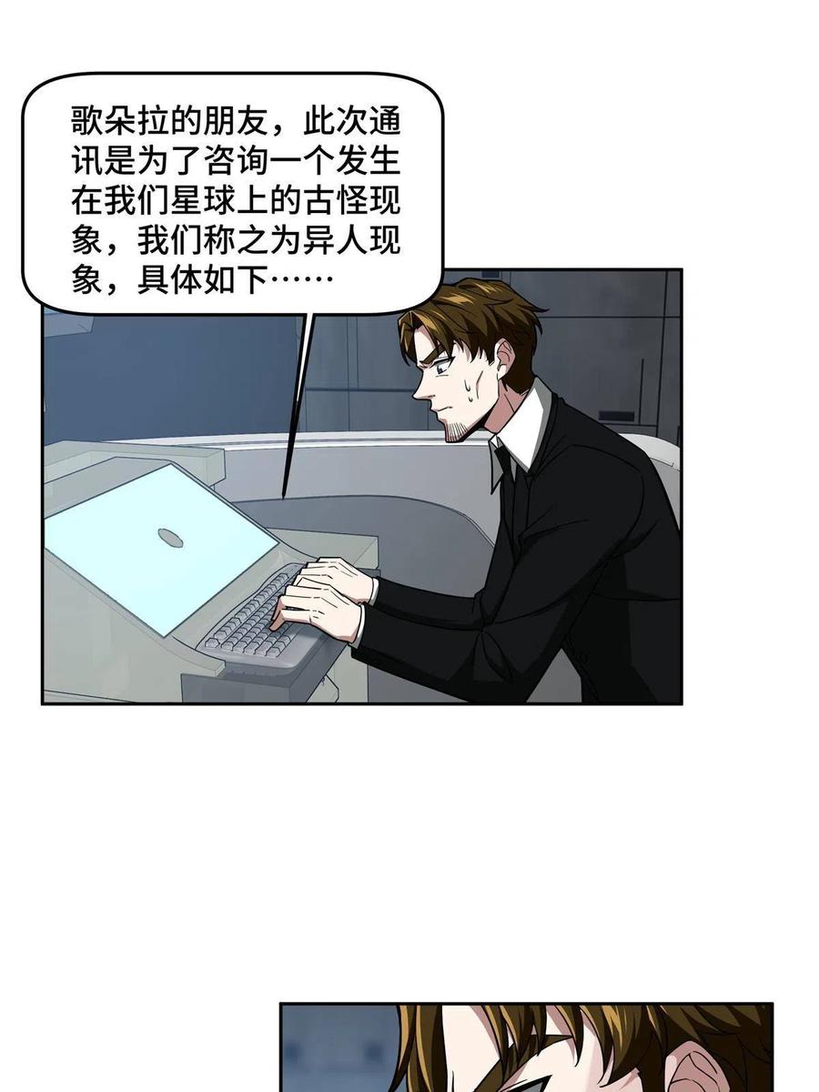 《超神机械师》132 姐妹相见 第9页