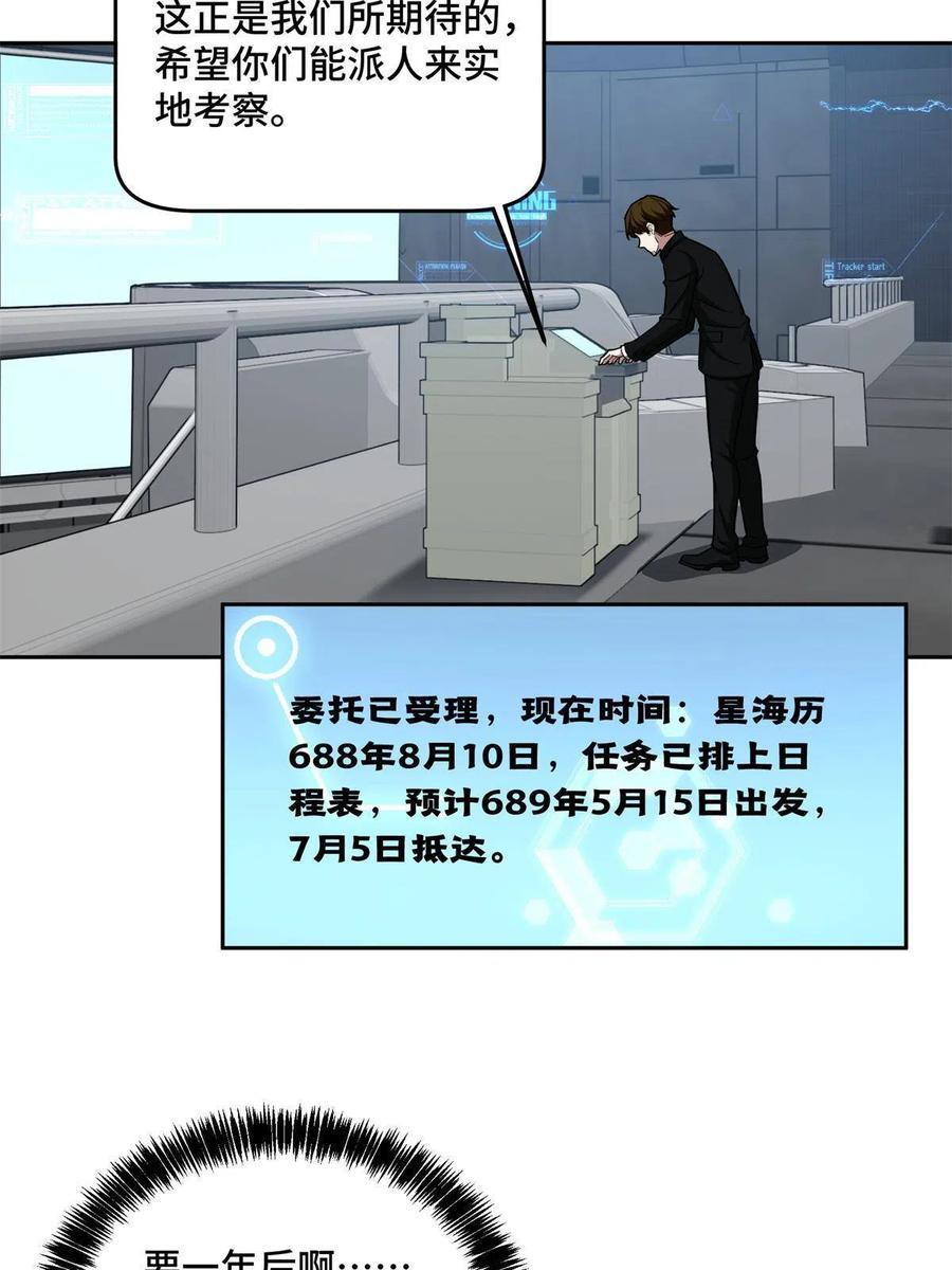《超神机械师》132 姐妹相见 第12页