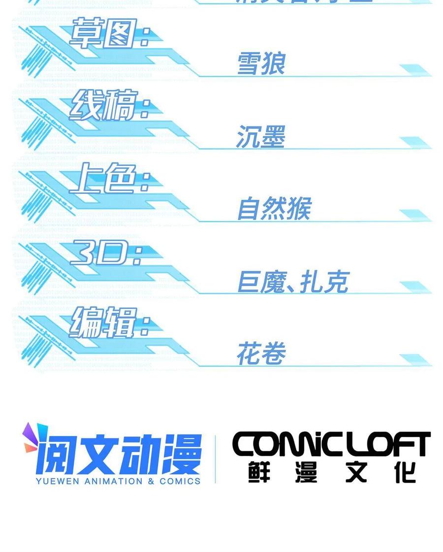 《超神机械师》132 姐妹相见 第2页
