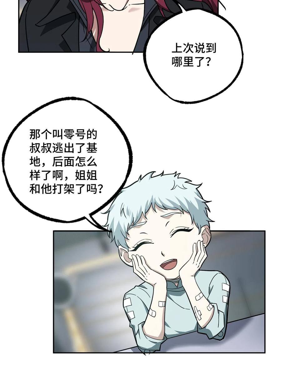 《超神机械师》132 姐妹相见 第29页