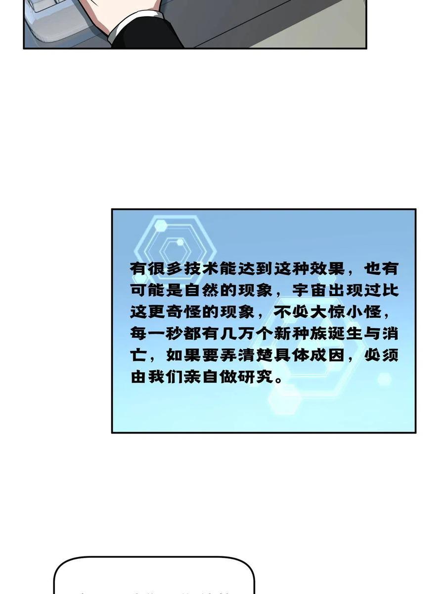 《超神机械师》132 姐妹相见 第11页