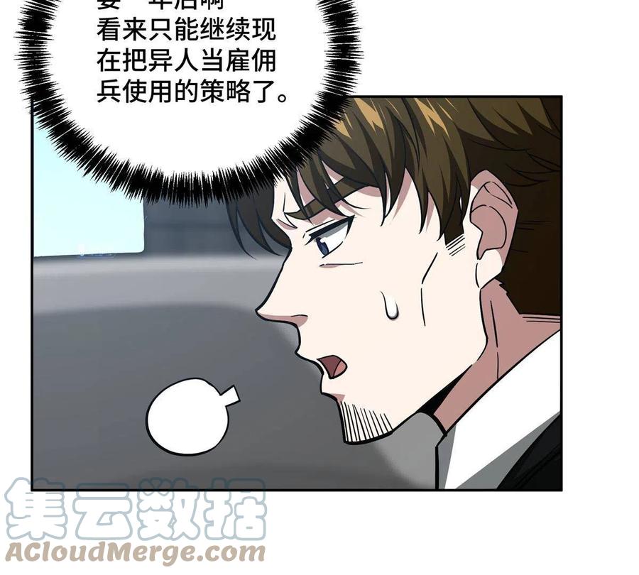 《超神机械师》132 姐妹相见 第13页