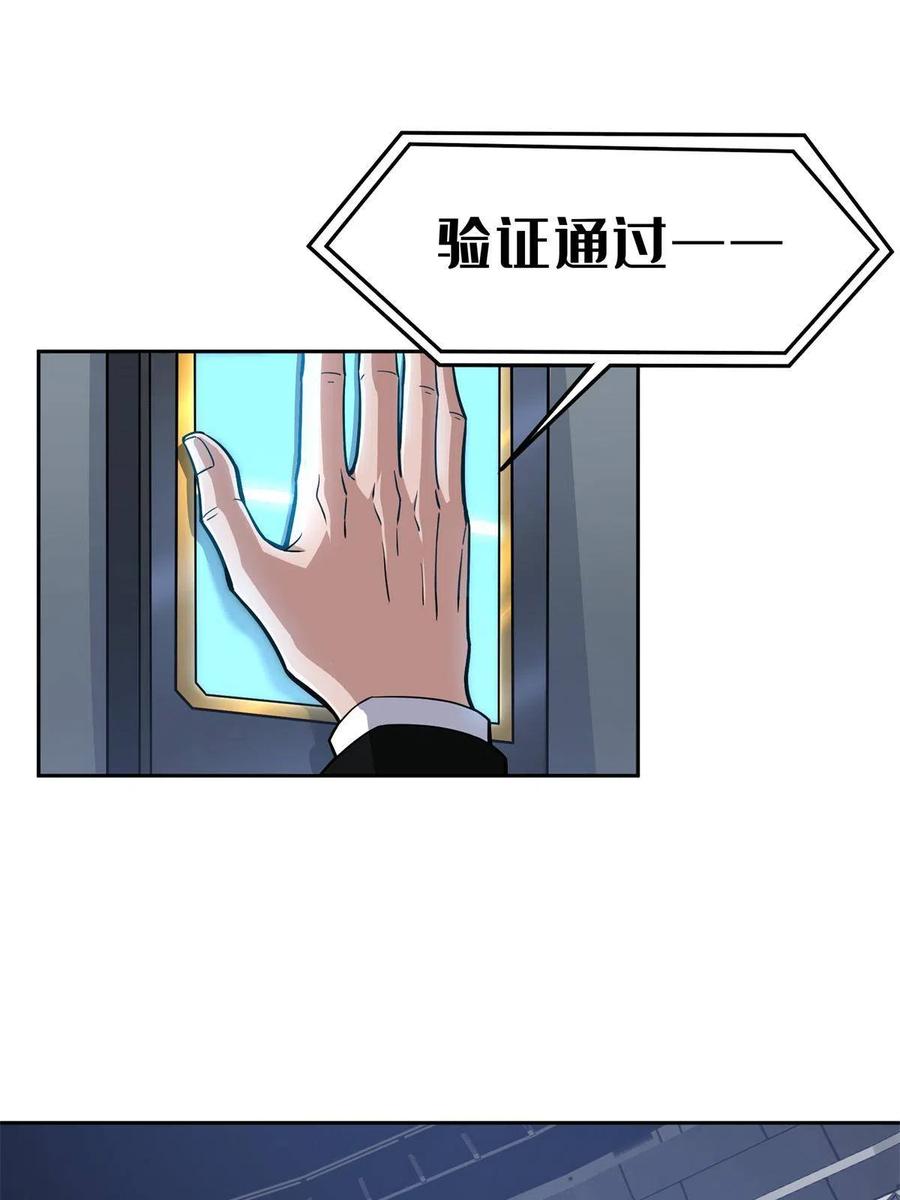 《超神机械师》132 姐妹相见 第5页