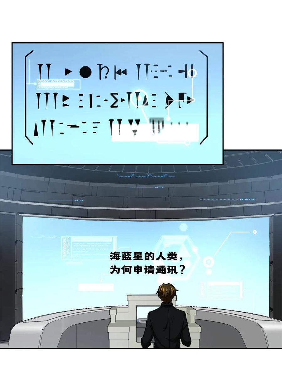 《超神机械师》132 姐妹相见 第8页
