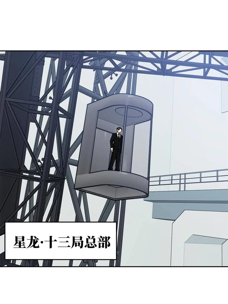 《超神机械师》132 姐妹相见 第3页