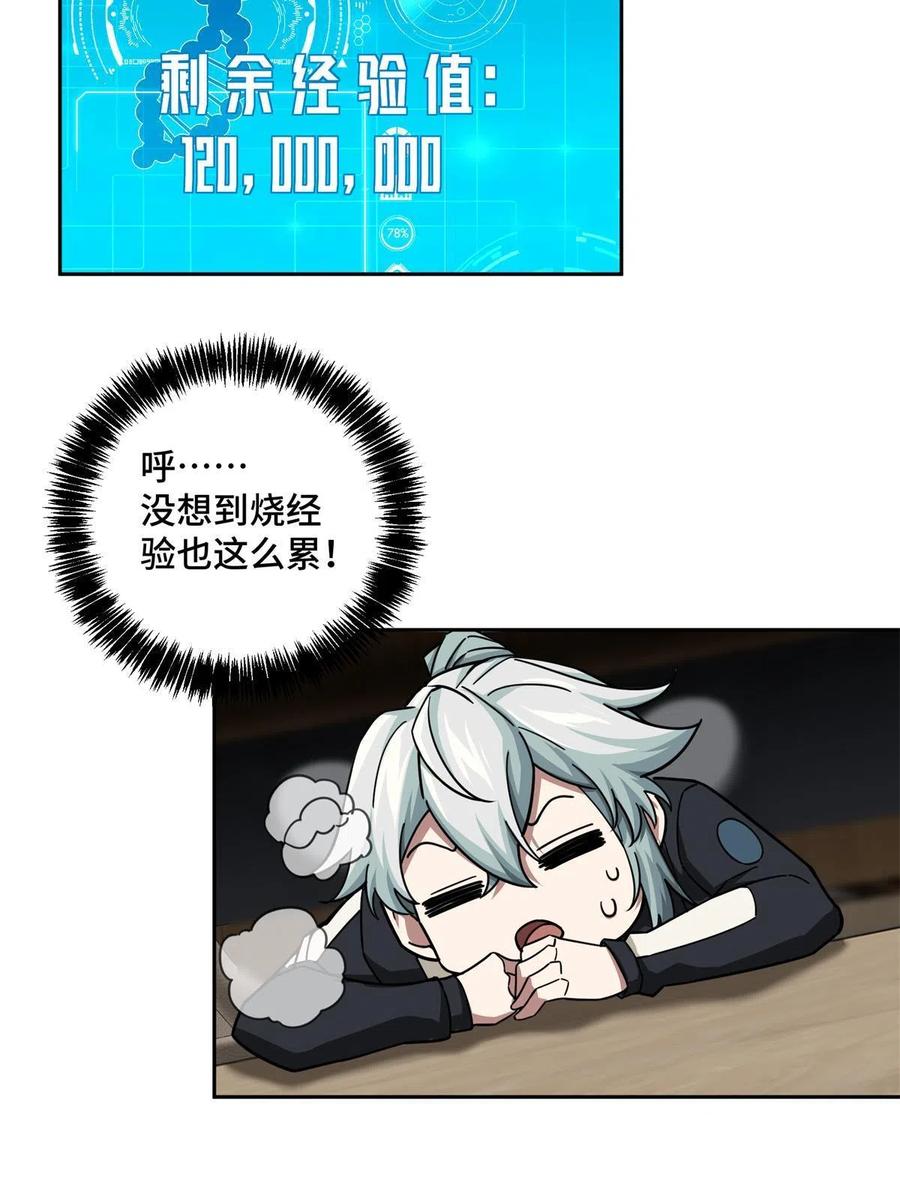 《超神机械师》133 北洲 第17页