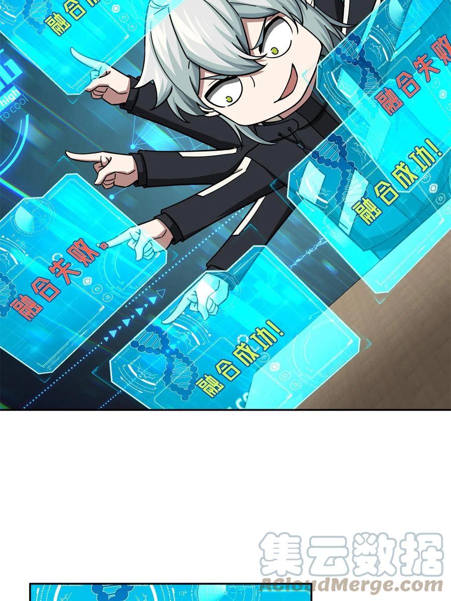 《超神机械师》133 北洲 第16页