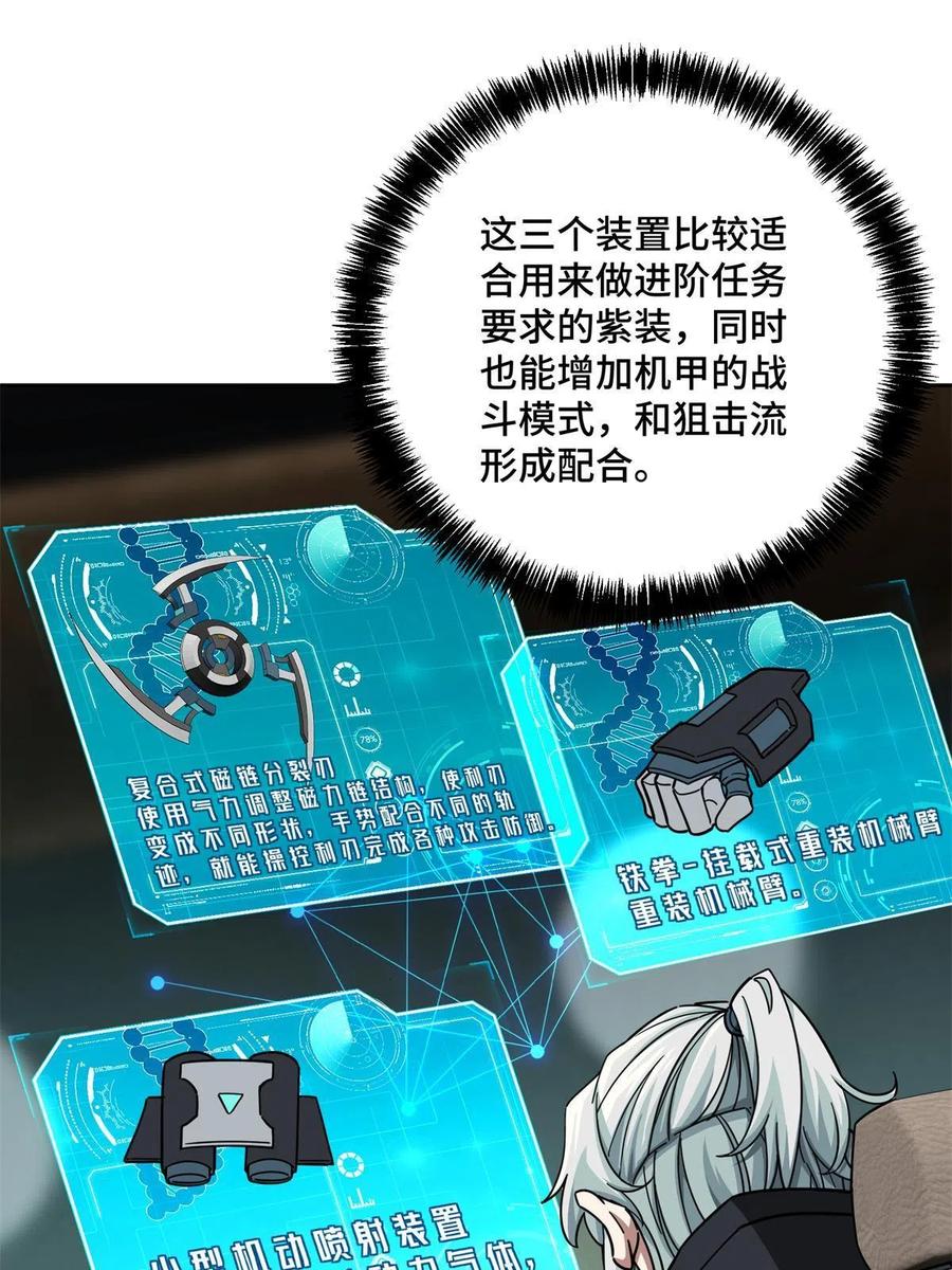 《超神机械师》133 北洲 第18页