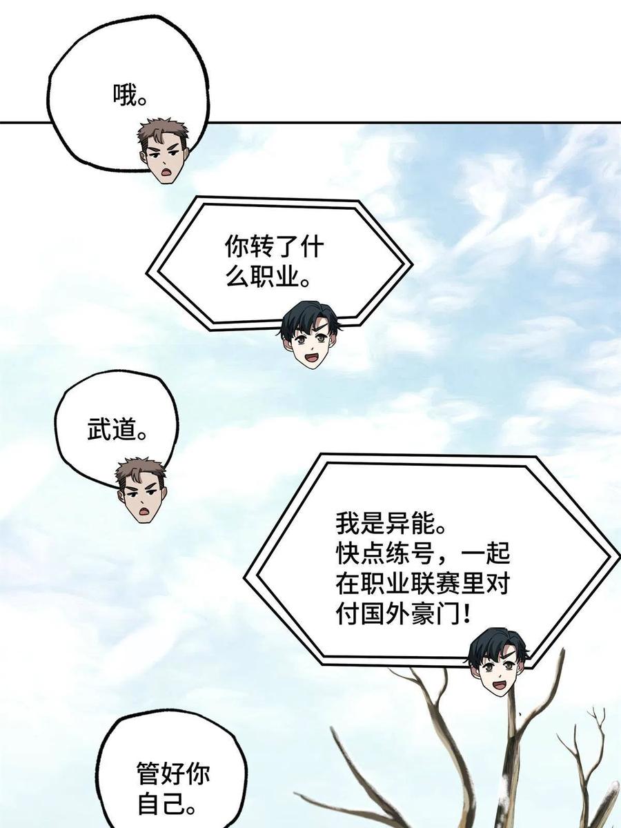 《超神机械师》133 北洲 第27页