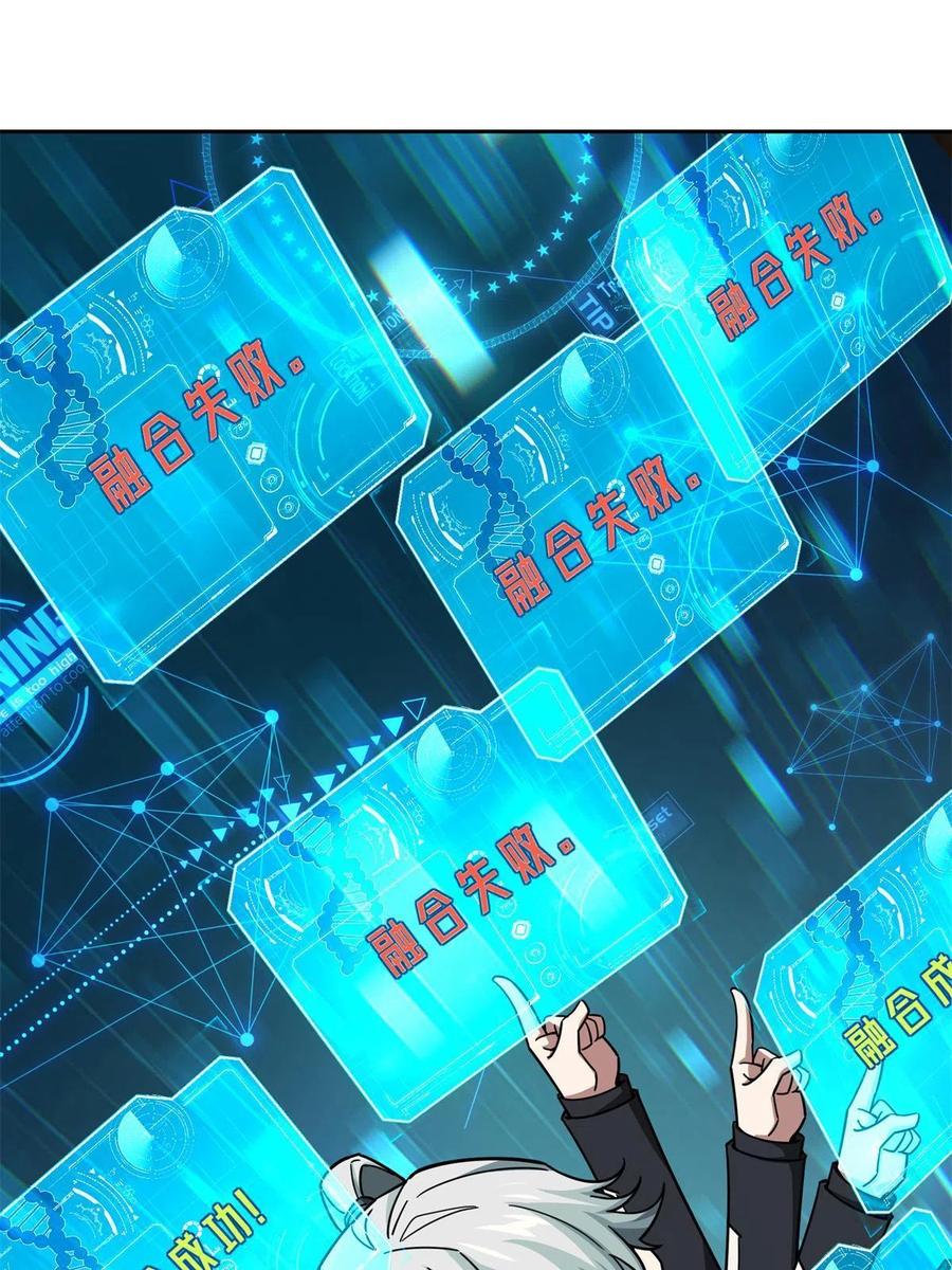 《超神机械师》133 北洲 第15页