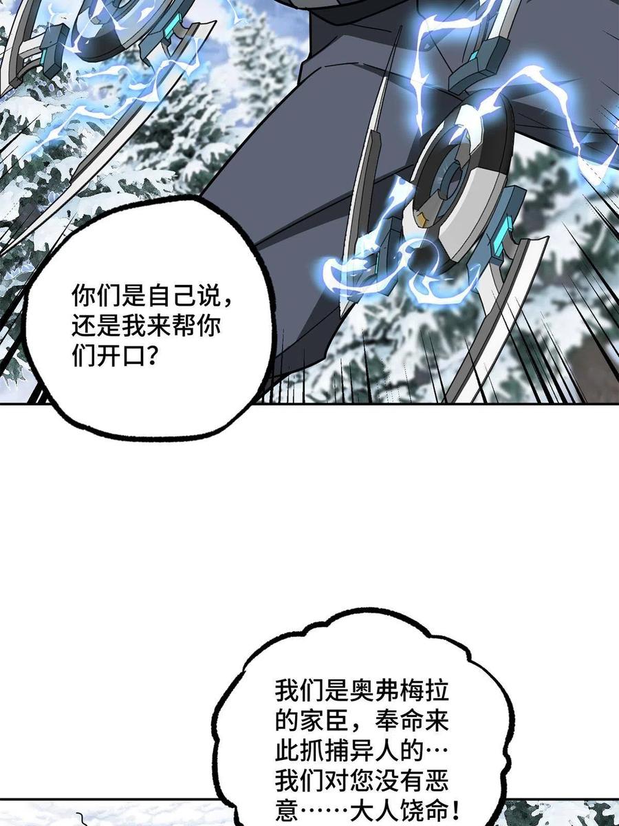 《超神机械师》133 北洲 第51页