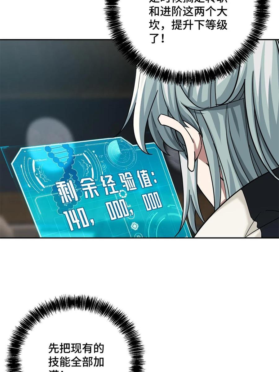 《超神机械师》133 北洲 第11页