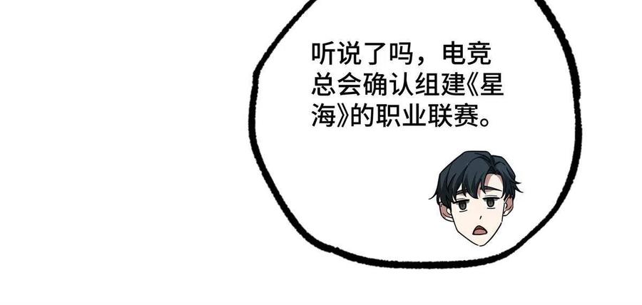 《超神机械师》133 北洲 第26页