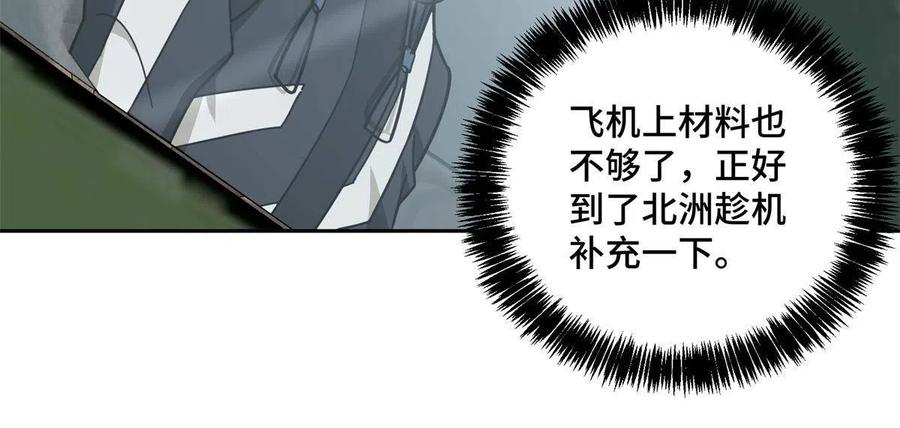 《超神机械师》133 北洲 第20页