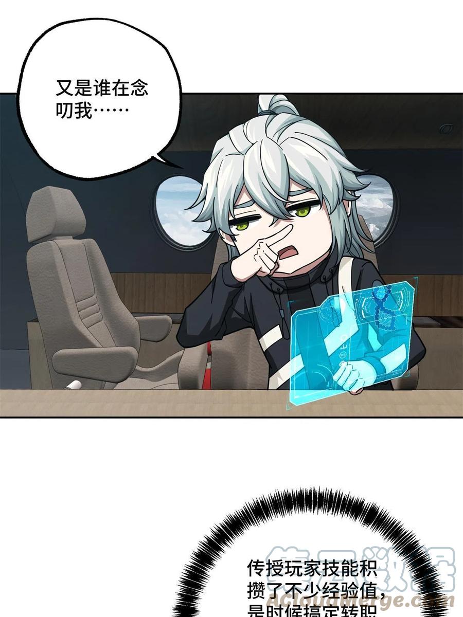 《超神机械师》133 北洲 第10页
