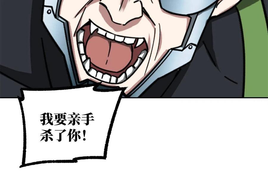 《超神机械师》133 北洲 第8页