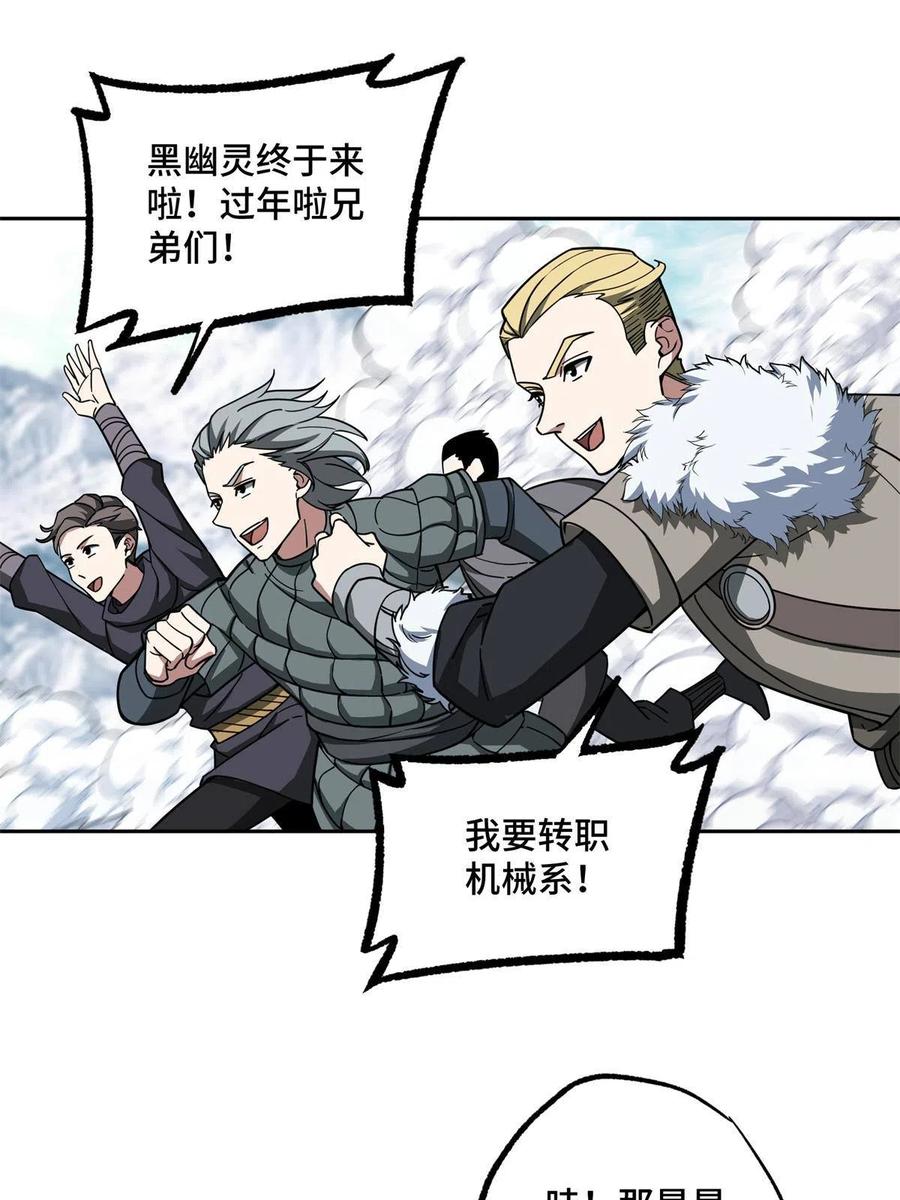 《超神机械师》133 北洲 第33页