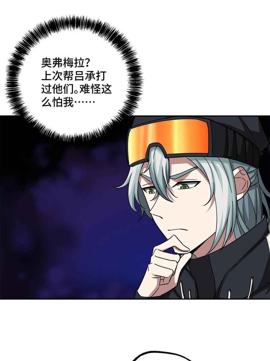 《超神机械师》133 北洲 第53页