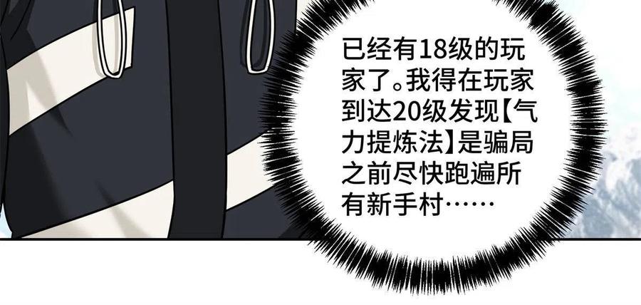 《超神机械师》133 北洲 第32页