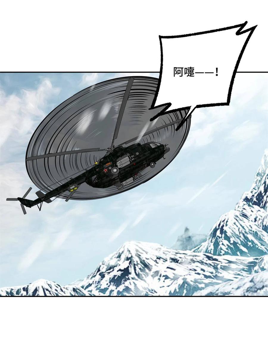 《超神机械师》133 北洲 第9页