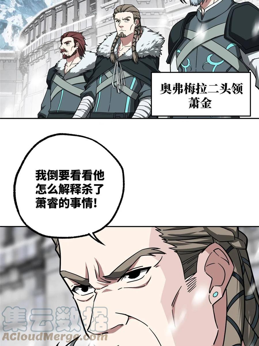 《超神机械师》134 奥弗梅拉 第7页