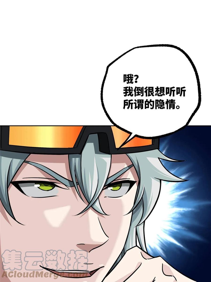 《超神机械师》134 奥弗梅拉 第43页